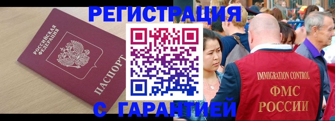 временная регистрация адрес в Смоленской области