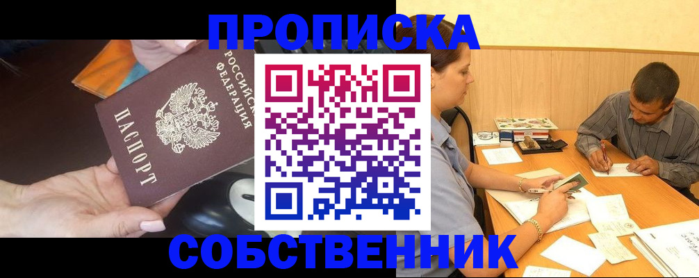 временная регистрация в квартире в Смоленской области