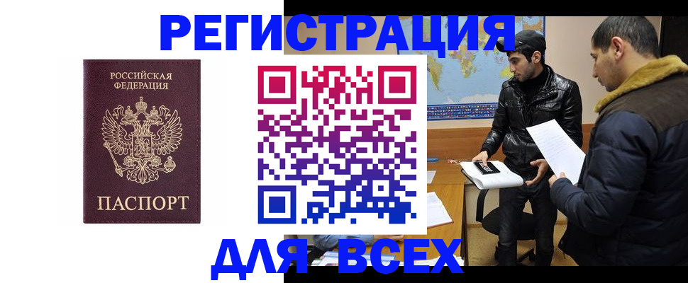 прописка регистрация в Смоленской области