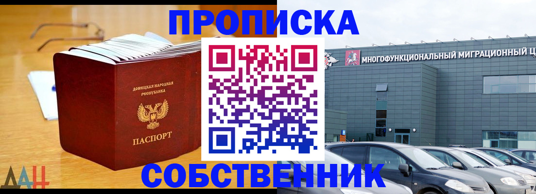 прописка законно в Смоленской области