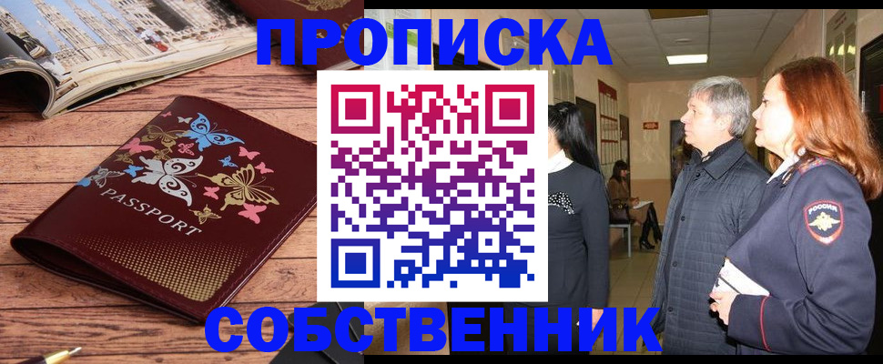 прописка ребенка в Смоленской области